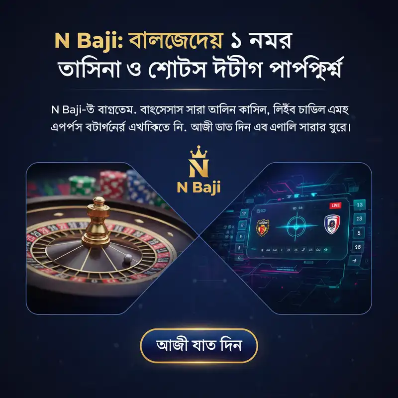 N Baji Home Guide
